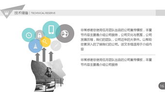 技術賦能，視覺升級 簡潔實用公司產品推廣宣傳PPT模板